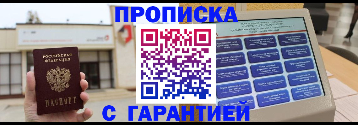 прописка для кредита в Шумихе