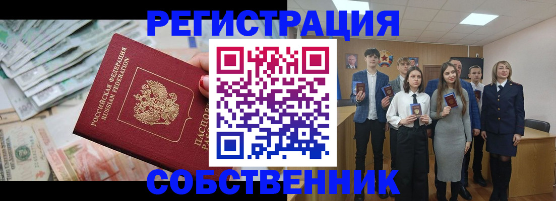 прописка 2025 в Шумихе