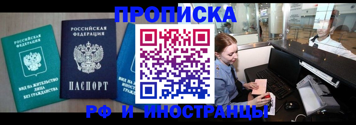 прописка законно в Шумихе