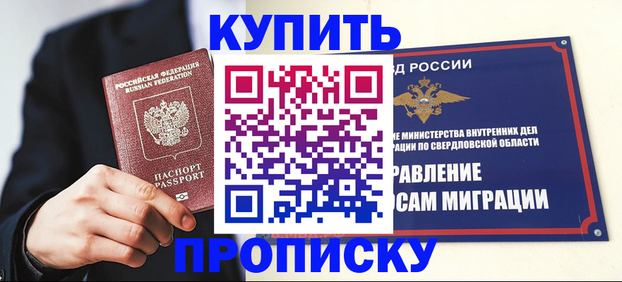 прописка для школы в Шумихе