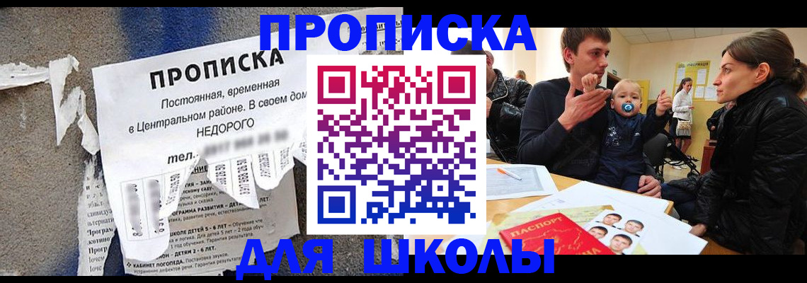 прописка законно в Шумихе