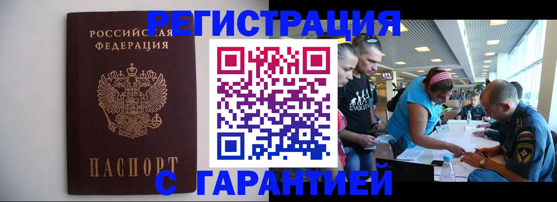 временная регистрация гарантия в Шумихе