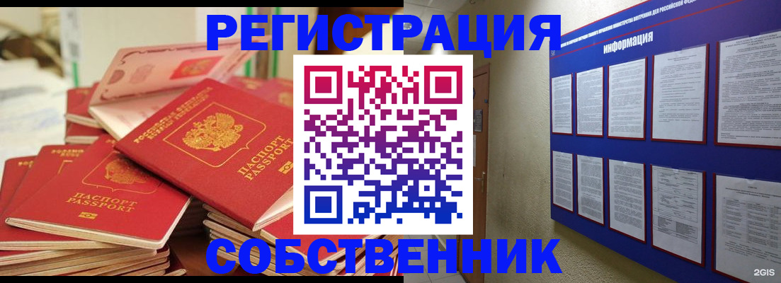 временная регистрация в Шумихе